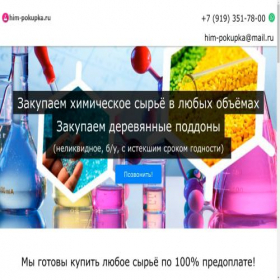 Скриншот главной страницы сайта him-pokupka.ru