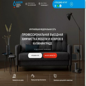Скриншот главной страницы сайта himchistka-kaplya-nhk.ru
