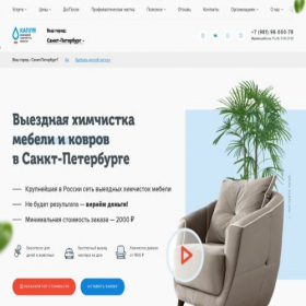 Скриншот главной страницы сайта himchistka-kaplya.ru