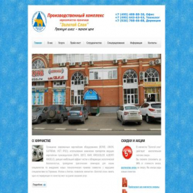 Скриншот главной страницы сайта himchistka4you.ru