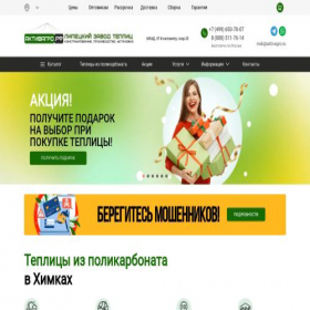Скриншот главной страницы сайта himki.aktivagro.ru