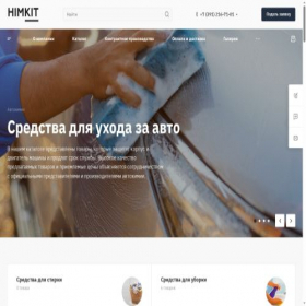 Скриншот главной страницы сайта himkit.ru