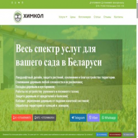 Скриншот главной страницы сайта himkol.by
