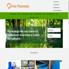 Скриншот главной страницы сайта himpolimer-spb.ru