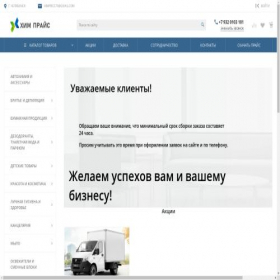 Скриншот главной страницы сайта himprice74.ru
