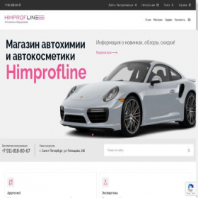 Скриншот главной страницы сайта himprofline.ru