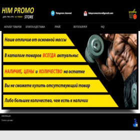 Скриншот главной страницы сайта himpromo.store