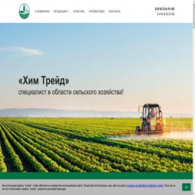 Скриншот главной страницы сайта himtrade23.ru