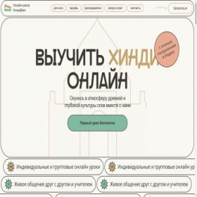 Скриншот главной страницы сайта hindiionlain.ru