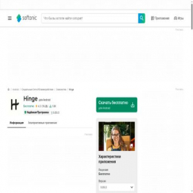 Скриншот главной страницы сайта hinge.softonic.ru