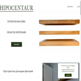 Скриншот главной страницы сайта hipocentaur.ru