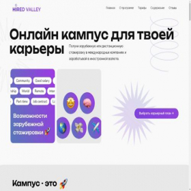 Скриншот главной страницы сайта hiredvalley.com