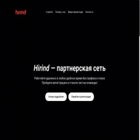 Скриншот главной страницы сайта hirind.ru