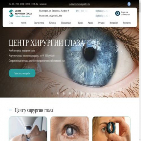 Скриншот главной страницы сайта hirurgia-glaza.ru