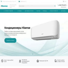 Скриншот главной страницы сайта hisense.com.ru