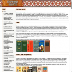 Скриншот главной страницы сайта historylib.org