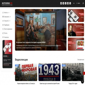 Скриншот главной страницы сайта histrf.ru