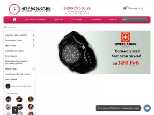 Скриншот главной страницы сайта hit-product.ru