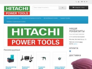 Скриншот главной страницы сайта hitachi-0nline.com