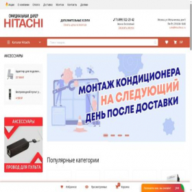 Скриншот главной страницы сайта hitachirus.ru