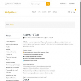 Скриншот главной страницы сайта hitechpatriot.ru