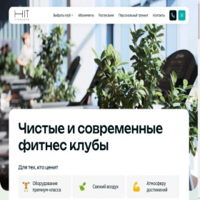 Скриншот главной страницы сайта hitfitness.club