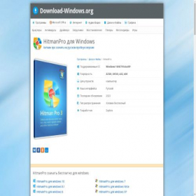 Скриншот главной страницы сайта hitmanpro.download-windows.org