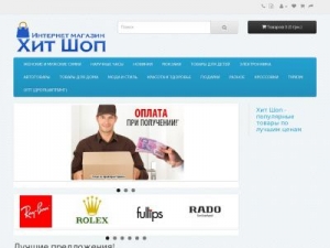 Скриншот главной страницы сайта hitshop.biz.ua