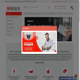 Скриншот главной страницы сайта hiwatch.net
