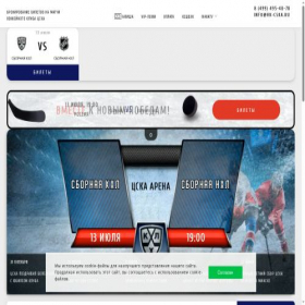 Скриншот главной страницы сайта hk-cska.ru