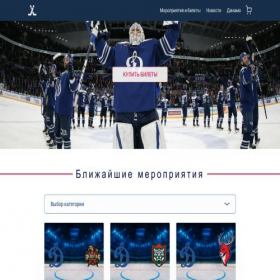 Скриншот главной страницы сайта hk-diynamo.ru