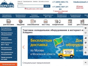 Скриншот главной страницы сайта hladex.ru