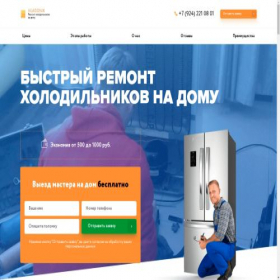 Скриншот главной страницы сайта hladonik.ru