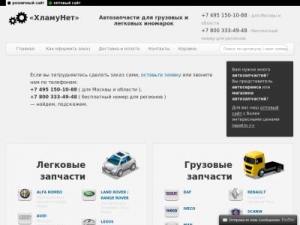 Скриншот главной страницы сайта hlamu-net.ru