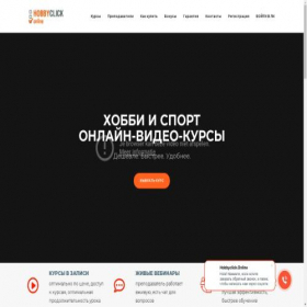 Скриншот главной страницы сайта hobbyclick.online