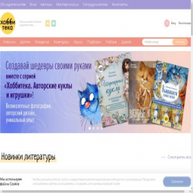Скриншот главной страницы сайта hobbyteka.ru