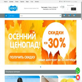 Скриншот главной страницы сайта hobot-shop.ru