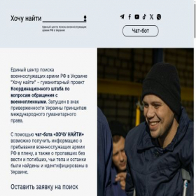 Скриншот главной страницы сайта hochunaiti.com