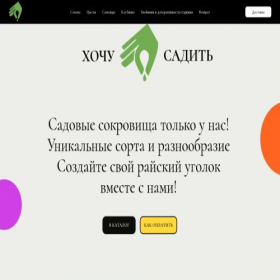 Скриншот главной страницы сайта hochusaditt.ru