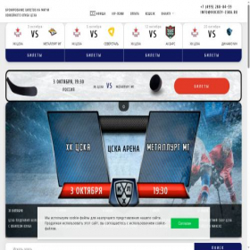 Скриншот главной страницы сайта hockey-cska.ru