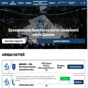 Скриншот главной страницы сайта hockey-dinamo.ru
