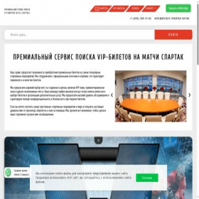 Скриншот главной страницы сайта hockey-spartak-vip.ru
