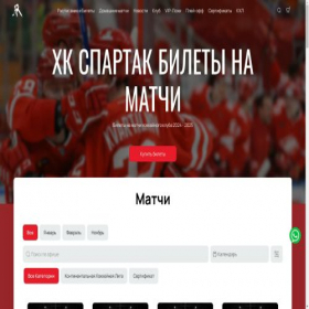 Скриншот главной страницы сайта hockey-spartakclub.ru