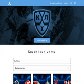 Скриншот главной страницы сайта hockey-ticketing.ru