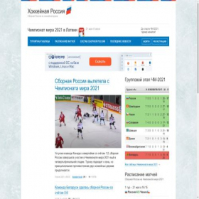 Скриншот главной страницы сайта hockeyrussia.ru