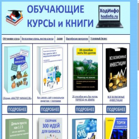 Скриншот главной страницы сайта hodinfo.ru