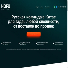 Скриншот главной страницы сайта hofu.ru