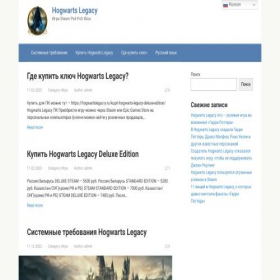 Скриншот главной страницы сайта hogwartslegac-y.ru
