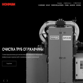 Скриншот главной страницы сайта hohman.ru