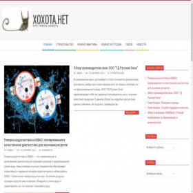 Скриншот главной страницы сайта hohota.net